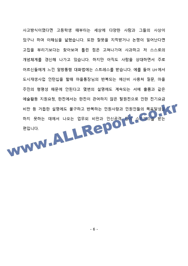 데이원컴퍼니 총무 최종 합격 자기소개서(자소서)   (7 페이지)